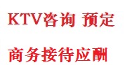 谢家集最好十大KTV会所消费排名