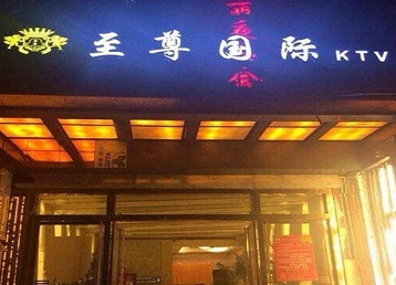 谢家集哪个KTV真空陪酒妹子服务好-至尊国际KTV消费价格服务点评
